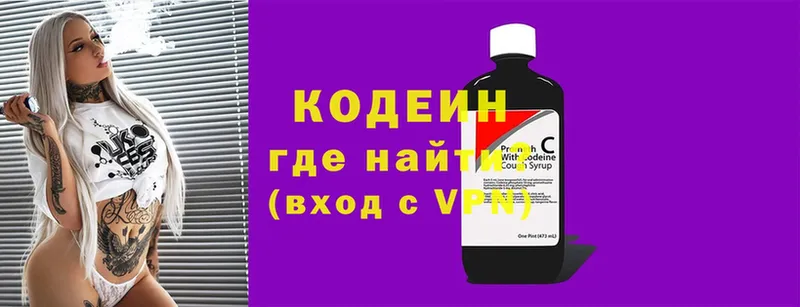 Codein напиток Lean (лин)  Валдай 