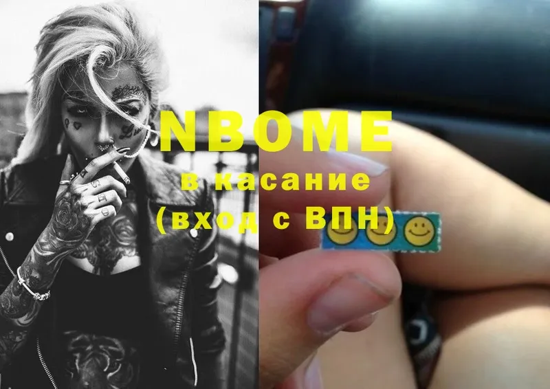 Марки NBOMe 1,8мг  Валдай 